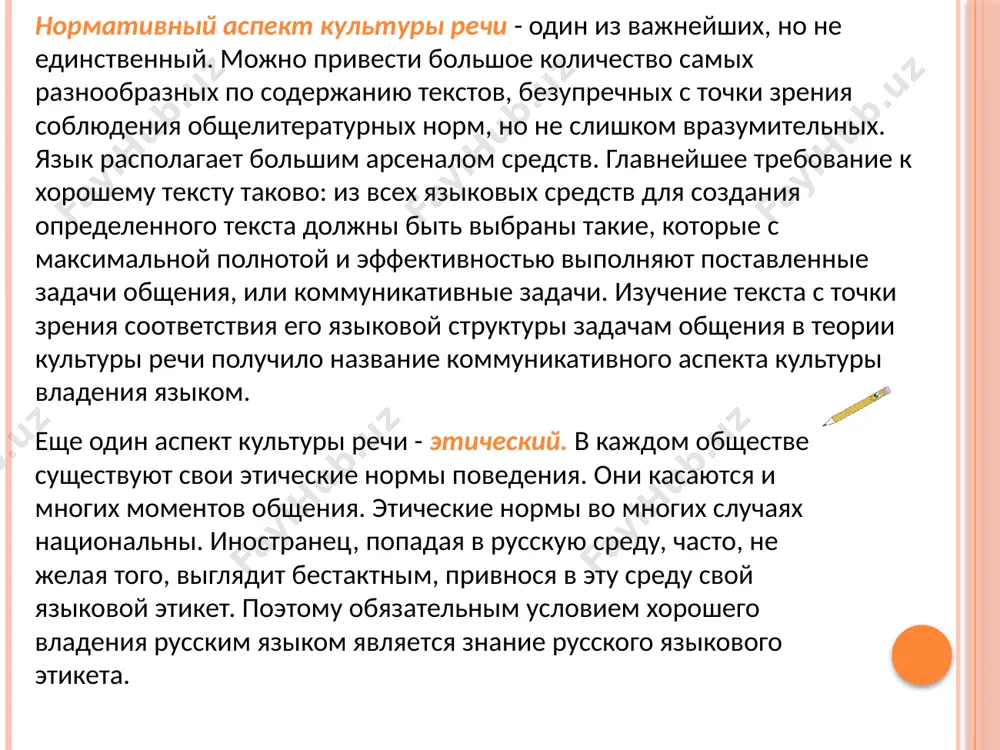 kultura rechi. sovremennyye trebovaniya kulture rechi - Page 5