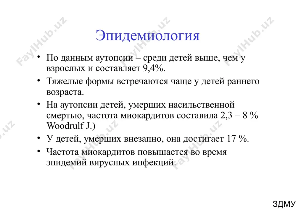 на. особенность сн при фиброэластозе – рефрактерность к проводимой терапии, что принципиально отличает это заболевание от острых и подострых кардитов. здму дополнительные методы исследования экг: синусовая бради- или тахикардия, нарушение проводимости, снижение вольтажа зубцов, удлинение интервала q-t, инверсия зубца т, отклонение эл.оси рентгенография: усиление легочного рисунка за счет венозного застоя. сердце увеличено в поперечнике. характерна шаровидная или трапециевидная форма сердца со сглаженной талией для раннего врожденного нк. эхокардиография: уплотнение эндокарда, дилятация лж и предсердия, гипокинезия перегородки лж, смещение митрального клапана к задней стенке, резкое уменьшение фракции выброса менее 45 %. у 40 % пациентов – тромбы в области верхушки лж. здму тяжесть кардита определяется 1. гипертрофией «повреждения» миокарда по экг, узи кардиосклерозом, включая утолщение эндокарда, о чем говорит снижение сократительной способности миокарда, стойкие изменения экг, внутрижелудочковые и av-блокады, экстрасистолии (ранние, политопные, множественные) легочной гипертензией, которая указывает на тяжесть и плохой прогноз: малиновая окраска, акроцианоз, акцент 2-го тона над легочной артерией, …