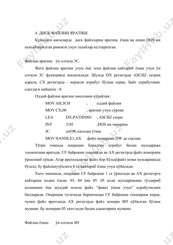 h ;dosни чақириш jc error4 ;хато бўлганда чиқиш mov handle2,ax ;dw да номерни сақлаш агар керак номли файл бор бўлса, очиш операцияси ёзилишни узунлиги 1 га қўйилади, бор бўлган атрибутни олади, cf байроқни туширади ва файл номерни ax регистрга ёзади. файл номери ҳамма қуйидаги операциялар учун ишлатилади. агар файл йўқ бўлса, операция cf байроқни ўрнатади, ax регистрга хато кодини ёзади: 02, 04, 05 ёки 12. cf байроқни текширишни унутманг. файлни мувафакиятли яратишда система ax регистрга 0005 файл номерини қўйиш мумкин. уни 05 хато коди билан (кириш йўли йўқ) адаштириш мумкин. файлни ўқиш: ўн олтили 3f. файлни ёзилишларни ўқиш учун dos ни ўн олтили 3f функцияси бор. шунда bx регистрга файл рақамини, сх га - байтлар сонини, dx га - киритиш атрофини адресини езиб қўйиш керак. қуйидаги мисолда 512 байтли ёзилишни ўқиши бажарилади: handle2 dw ? inprec db 512 dup(‘ ‘ ) mov ah,3fh ;ўқишга сўров mov bx,handle2 ;файл номери mov …