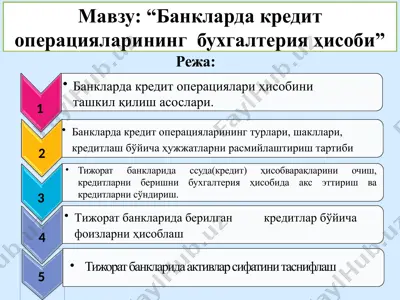 банкларда кредит операцияларининг бухгалтерия ҳисоби — PPTX