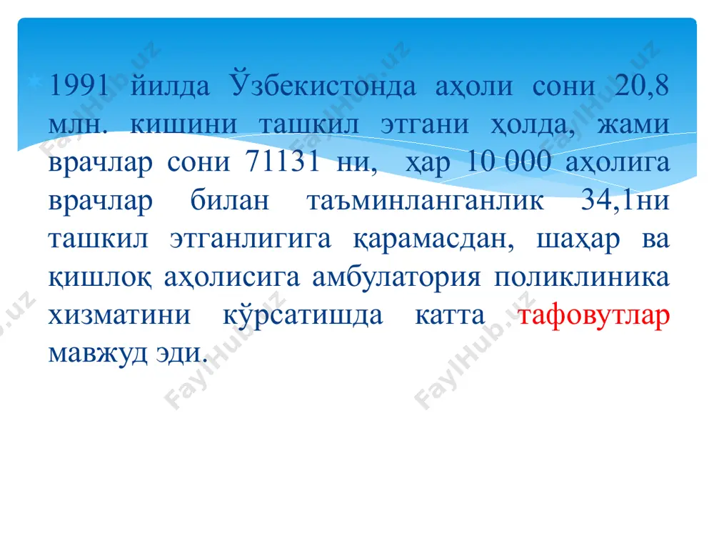 ликлиника яратиш режаси тасдиқланди. 2012 йилда тошкент (50 та), фарғона (7 та), қўқон (11та), қувасой (1та) янги типдаги 69 та оилавий поликлиника яратилди. “саломатлик-3” лойиҳаси доирасида оилавий поликлиникаларни замонавий асбоб ускуналар ва тиббий жиҳозлар билан таъминлаш режалаштирилди. 2007-2012 йилларда шаҳар поликлиникаларининг 1267 нафар шифокорлари 10 ойлик махсус курсларда қайта тайёрланди ва 2012-2013 ўқув йилида яна 218 нафар шифокорлар махсус курсларда малака оширмоқда. аҳолига юқори малакали бепул тез ва шошилинч тиббий ёрдам кўрсатиш бўйича ягона тизим яратилдики, бу тизим туман ва шаҳарларда энг юқори талаблар ва халқаро стандартларга жавоб берадиган ихтисослаштирилган ҳамда тез тиббий ёрдам хизматларидан иборат. республика шошилинч тиббий ёрдам илмий маркази, унинг вилоятлардаги 13 та филиаллари, шаҳар ва туман марказий шифохоналарида 171 та бўлимлари ташкил этилди ва фаолият кўрсатмоқда. раҳбарлик қилиш ва мувофиқлаштириш ишлари республика шошилинч тиббий ёрдам илмий маркази томонидан амалга оширилмоқда тез ва шошилинч тиббий ёрдам муассасаларининг ташкилий тузилмаси ушбу фармон ва қарорларга мувофиқ республика марказида 4 …