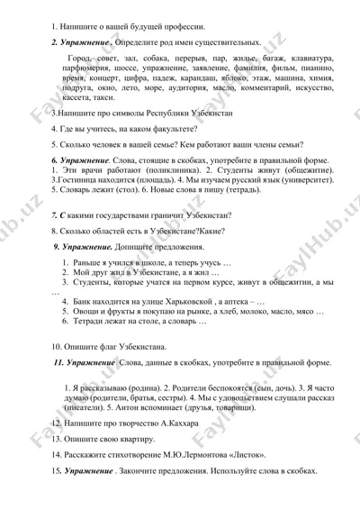 rus tili mashqlari va insholari to‘plami — DOCX