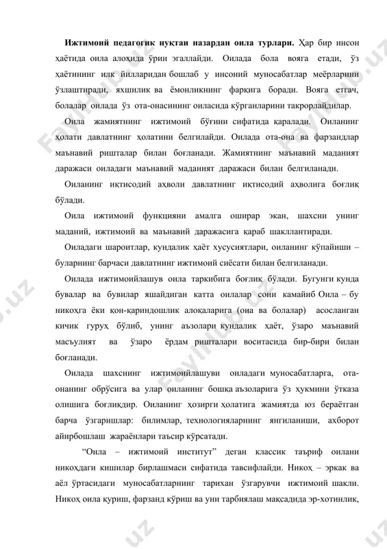 жтимоий шакли. никоҳ оила қуриш, фарзанд кўриш ва уни тарбиялаш мақсадида эр-хотинлик, қариндошлик ҳуқуқлари ва бурчларини белгилайди. аёл ва эркак никоҳга кираётганида никоҳ шартномаси тузилади ва у қонун доирасида эр-хотиннинг мулкий муносабатларини тартибга солади. никоҳга кириш учун икки тарафнинг розилиги талаб этилади. республикамизда мавжуд никоҳ институтининг хусусиятлари қуйидагиларда намоён бўлади: - ҳар бир фуқаро фақат бир аёлга уйланиши ёки бир эркакка турмушга чиқиши мумкин; - никоҳдан чиқиш эркинлиги давлат томонидан назорат қилинади; - ота-она болаларни тарбиялашга мажбур; - оила аъзоларига моддий ва маънавий мадад кўрсатиш мажбурияти; - оналик ва болалик давлат томонидан муҳофаза қилинади. оиладаги ўзаро муносабатлар оила мавжудлигининг омилларидан бири ҳисобланади. оиладаги ўзаро муносабатлар мулоқот анъаналарига, иқтисодий ва ижтимоий ҳолатга, оиланинг жамиятга қарамлигига, хўжалик юритишда эр-хотиннинг иштирокига, оила типига (кўп болали, боласиз), қариндошчилик хусусиятига боғлиқдир. оиланинг ривожланиши бир неча босқичдан ўтади. биринчи босқич – оила қуриш, бунда ёш эр-хотин кўпинча катта оиладан ажралиб чиқади. иккинчи босқич – бола туғилиши, …