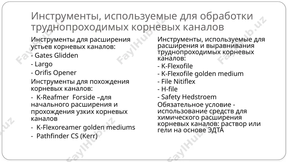 нулематозный периодонтит (очаг разрежения в пределах 5 мм) 5-6 процедур после каждой процедуры зуб закрывают временной пломбой. процедуры проводят ежедневно. депофорез гидроокиси меди-кальция лечебный фактор: сочетанное действие постоянного электрического тока и вводимой с его помощью водной суспензии гидроокиси меди-кальция механизм лечебного действия: в системе корневого канала образуется слаборастворимая гидроокись меди в результате распада ионов гидроксокупрата - обеспечение стерилизации системы корневого канала в ближайшие и отдаленные сроки; - обтурация системы микроканалов; - стимуляция процессов остеогенеза в периапикальной области. депофорез гидроокиси меди-кальция показания: зубы с частично проходимыми корневыми каналами местные противопоказания: полная облитерация, или если корневой канал пройден менее чем на 1/2 длины; - проходимые каналы; - наличие остатков витальной пульпы; - отлом инструмента за пределами апикального отверстия; - острый и обострение хронического периодонтита. техника и методика корневой канал расширяют не менее, чем на 1/2-2/3 длины, но не более 3 мм до апекса, промывают дистиллированной водой и заполняют неплотно водной суспензией гидроокиси …