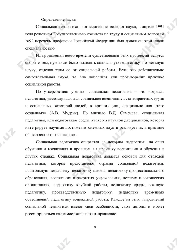 выйти на путь нравственных человеческих отношений. история формирования социальной педагогики время возникновения социальной педагогики (рубеж хiх – хх вв.) в значительной степени условно. обычно ее создание связывают с паулем наторпом, считавшим главными задачами педагогики выявление тех социальных условий, которые наиболее благоприятны для воспитания человека. наторп понимает воспитание как преимущественно воспитание воли. воля в ее общей форме – в форме активности или деятельного направления сознания, являющаяся как бы центром психической жизни . однако еще древнегреческие мыслители демокрит, протагор, сократ, платон, аристотель отмечали тесную зависимость воспитания от политики государства. французские материалисты 18 века подчеркивали значение воспитания для социальных преобразований, а социалисты-утописты не только теоретически обосновали эту мысль, но и совершили первый в истории социально-педагогический эксперимент. на тесную зависимость воспитания от социальных интересов правящих классов указывали и русские революционные демократы. социальная педагогика возникла в противовес тем существовавшим в педагогике тенденциям, сторонники которых утверждали независимость воспитания от политики и жизни общества (ж.ж. руссо, г. …