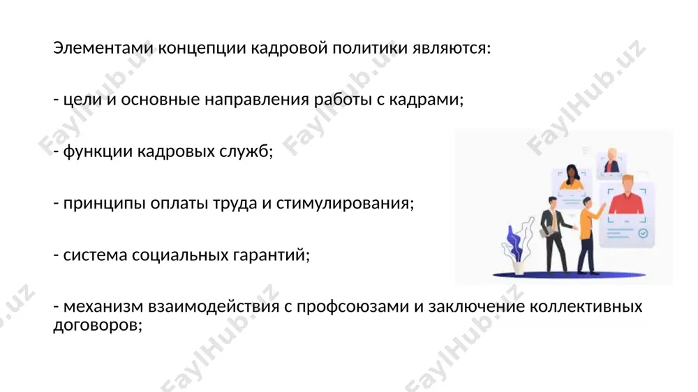 кадровая политика - Page 5