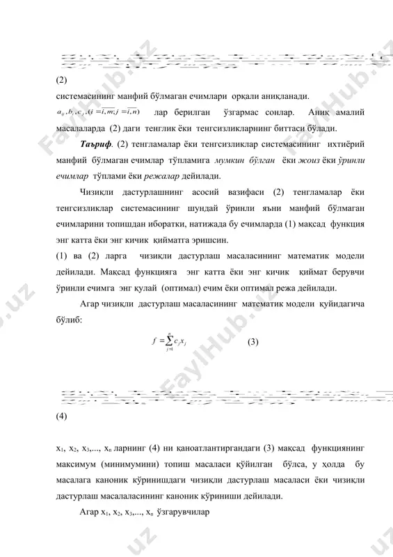 тематик нуқтаи назардан чизиқли дастурлаш деганда, ўзгарувчилари (аргументлари) маълум бир шартларни қаноатлантирувчи (1) кўринишдаги чизиқли функциянинг (форманинг) энг катта (максимум) ёки энг кичик (минимум) қийматини топиш масаласи тушунилади. энг катта ёки энг кичик қиймати изланаётган (1) функцияга мақсад функция дейилади. (1) мақсад функциядаги х1,х2,..., хn ўзгарувчилар одатда қуйидаги n та ўзгарувчили m та чизиқли тенгламалар ёки тенгсизликлар (2) системасининг манфий бўлмаган ечимлари орқали аниқланади. лар берилган ўзгармас сонлар. аниқ амалий масалаларда (2) даги тенглик ёки тенгсизликларнинг биттаси бўлади. таъриф. (2) тенгламалар ёки тенгсизликлар системасининг ихтиёрий манфий бўлмаган ечимлар тўпламига мумкин бўлган ёки жоиз ёки ўринли ечимлар тўплами ёки режалар дейилади. чизиқли дастурлашнинг асосий вазифаси (2) тенгламалар ёки тенгсизликлар системасининг шундай ўринли яъни манфий бўлмаган ечимларини топишдан иборатки, натижада бу ечимларда (1) мақсад функция энг катта ёки энг кичик қийматга эришсин. (1) ва (2) ларга чизиқли дастурлаш масаласининг математик модели дейилади. мақсад функцияга энг катта ёки энг кичик қиймат берувчи ўринли …