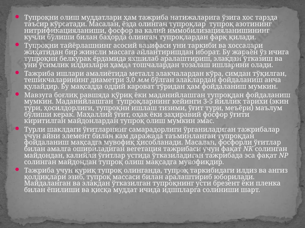 шағал солинади. дренаж сифатида майдаланган шиша синиқларидан ҳам фойдаланиш мумкин. суғориш найи идишнинг тубига тақалиб қолмаслиги учун унинг пастки қисм:-делъта шаклда қийиб қўйилади. шағал ва тупроқни бир-биридан ажратиб туриш учун диаметри идиш диаметридан 5-8 см катта бўлган дока қирқимларидан фойдаланилади. дока газлама топишнинг иложи бўлмаганда, эски газетлардан ҳам фойдаланиш мумкин. тупроқ тўлдиришдан аввал идишлар 200-300 г шагал ёки шиша синиқлари ёрдамида бир хил оғирликка келтирилади. шундан кейин тортиб олинган тупроқ аста-секин дренаж устига тўшалган дока ёки газета устига тўкилади. идишга солинаётган тупроқнинг пастки 4-5 см қатлами қўлда юза қисмига нисбатан кучлироқ зичланади. олинадиган тупроқнинг сатҳи идишдан 1,5-2,0 см паст бўлиши шарт. одатда 30х30 см катталикдаги идишга 22-27 кг қуруқ тупроқ жойлашади. барча идишлардаги тупроқ оғирлигини бир хил қилиб олиш, вегетация тажрибасининг асосий шартларидан биридир. идишларга солиш учун тайёрланган тупроқдан намлик ва агрокимёвий хоссаларни аниқлаш учун тўртта такрорликда намуналар олинади. тажриба учун олинган тупроқ кенг юзали целлофан плёнка ёки брезентга (катта …