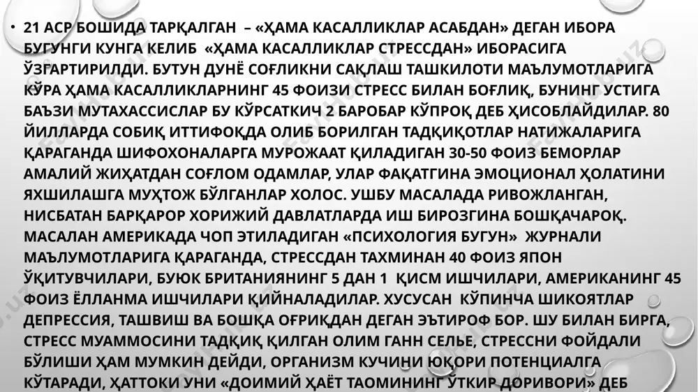 yatni hal qilishni hisoblang. ulardan ijobiy fikrlarni toping. 5. qarorni, vaziyatni hal qilish vaqtini (iloji bo'lsa) kechiktirish. kechiktirish imkoniyati hissiy stressni engillashtiradi, sizni qochib qutulishga, e'tiborni o'zgartirishga, asabiylikni, tezkor harakat qilishni talab qiladi. 6. jismoniy faollik. shunday qilib, odamlar jismoniy mehnat qilish kerak bo'lganda, tashvishlanish qiyinligini tushunishadi. jo'shqin suzish, hammomga tashrif buyurish, yugurish bilan hissiy stress kamayadi. har qanday vosita faoliyati hissiyotlarni muvozanatlashtiradi, ularni yanada barqaror qiladi. masalan, og'ir jismoniy mehnat ertalab soat 4 da boshlanib, kun botishi bilan tugaydigan qishloqda odamlar shahar aholisiga qaraganda ancha hissiy barqaror. omon qolish uchun vaqt yo'q - ishlash kerak. 7. vaziyatni yozma ravishda tuzatish va hissiy tajribaning sabablari. sizning ahvolingizni qog'ozda aks ettirish qiyin bo'lishi mumkin, ammo bu hissiy tajribani kamaytirishning samarali usuli. rasmlar, tovushlar, sezgilar shaklida boshdagi narsa og'zaki ravishda chegaralanmagan, buning aniq nomi yo'q. 8. hazil va salbiy his-tuyg'ular bilan ishlash. hasad, xiyonat, muhabbat, ishbilarmonlik - bu haqida qancha fojialar yozilgan. …
