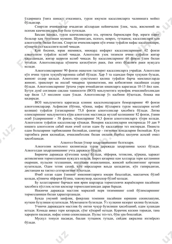 ун алкоголик ичимликларни ишлаб чиқариш экспорт ва даромаднинг асосий омили бўлиб қолмоқда. 1971 йилда дунё бўйича 8,5 млрд. литр спирт ишлаб чиқарилган, б.м.левиннинг (1972) маълумотича планетанинг ҳар бир кишисига бир йилига 1 л спирт, 6 л вино, 10 л пиво тўғри келар экан. фақатгина ҳиндистон ва египитда эркаклар спиртли ичимликларни ичишдан воз кечишган. россияда спиртли ичимликларни истеъмол қилиш иван грозний давридан кенгроқ тус ола бошлаган. ароқни ишлаб чиқариш 1905 йилда анча ортган. 1910 йилда россиянинг ҳар бир кишисига 3,6, 1914 йидда 4,6 литр ароқ тўғри келган. 1914 йилда биринчи жаҳон уруши бошланиши билан чор ҳукумати спиртли ичимликларни сотишни ман этади. спиртли ичимликларни тақиқлаш яхши натижа бермади. одамлар турли хил таркибида заҳарли моддалари кўп сақланган спиртли ичимликларни тайёрлай бошладилар. бунинг оқибатида кўпгина аҳоли заҳарланган. собиқ совет ҳукуматида ароқ вино маҳсулотларини ишлаб чиқариш аҳоли жон бошига анча орта бошлади. 1940 йилда собиқ ссср да 19,7 млн. декалитр узум виноси, 121,3 млн. декалитр …