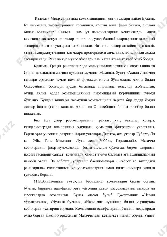 келади. чизиқли тасвир анчайин ифодавий, яъни тасвирланувчининг қисмлари пропорцияси анча аниқлаб олинган холда тасвирланади. ранг ва тус муносабатлари ҳам катта аҳамият касб этиб борди. қадимги греция рангтасвирида мазмунли-композицион марказ аниқ ва ёрқин ифодаланганлигини кузатиш мумкин. масалан, бунга «ахилл ликомед қизлари орасида» номли помпей фрескаси мисол бўла олади. ахилл билан одиссейнинг бошлари худди ба-ландда пирамида тепасида жойлашган, бунда яхлит ҳолда композициянинг пирамидавий қурилишини гувоҳи бўламиз. бундан ташқари мазмунли-композицион марказ бир қадар ёрқин доғлар билан (қизил қалқон, ахилл ва одиссейнинг боши) эътибор билан ишланган. биз ўша давр рассомларининг трактат, хат, ёзишма, хотира, кундаликларида композиция ҳақидаги қимматли фикрларни учратамиз. гарчи эрта уйғониш даврини йирик усталари джотто, ака-укалар губерт, ян ван эйк, ганс мемлинг, лука дела роббиа, гирландайо, мазаччо кабиларнинг фикр-мулоҳазалари бизга маълум бўлса-да, бироқ уларнинг ижоди тасвирий санъат қонунлари ҳақида чуқур билимга эга эканликларини намоён этади. ва албатта, уларнинг баённомалари - «холст ва тахтадаги рангларида» композицион қонун-қоидаларига амал қилганликлари ҳақида гувохлик беради. м.в.алпатовнинг …