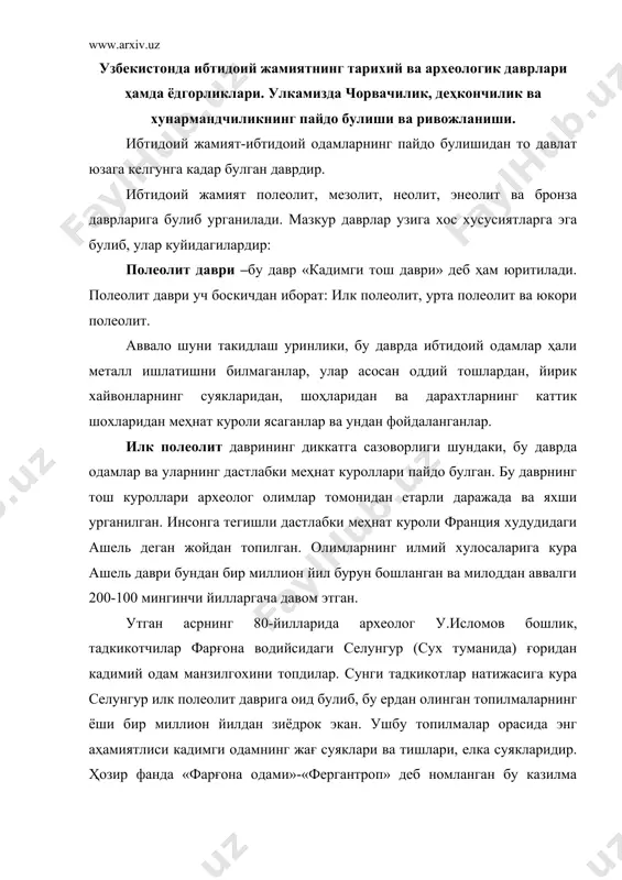 иси кадимги одамнинг жағ суяклари ва тишлари, елка суякларидир. ҳозир фанда «фарғона одами»-«фергантроп» деб номланган бу казилма урта осиё хусусан узбекистон инсоният пайдо булиб ривожланган учоклардан бири эканлигини узил-кесил исботлайди. илк полеолит манзилгоҳлари янада шимолий-шаркий узбекистоннинг, тошкент вилоятининг корабулок маконидан ҳам топилган. шунингдек оҳонгорон якинидаги кизилолмасой ва тошсой манзилгоҳларидан ҳам бу даврга оид манбалар топилган. урта полеолит-кадимги тош асрининг муҳим ва ажралмас кисми ҳисобланади. бу даврга оид дастлабки ёдгорликлар тешиктош (сурҳондарё) ғор макони 1938 йилда а. окладников томонидан очилган. сурхон воҳасидаги (бойсунтоғ) тешиктош ғор-макони топилмалари нафакат узбекистон, балки бутун дунё археология фанида машҳурдир. урта полеолит даврига мансуб бу ғордан 3 000 га якин тош куроллар топилган. энг муҳими шундаки, тешиктош маконининг юкори катламларида 9 яшар боланинг скелет суяклари топилган. тадкикотчилар фикрларига караганда, бу бола неантертал типидаги кадимги одам вакилидир. бу даврга оид археологик материаллар яна тошкент вилоятидаги обираҳмат маконидан самарканд вилоятининг каттакурғон худуддага кутирбулок маконидан ҳам топилган. урта полеолит даврида …