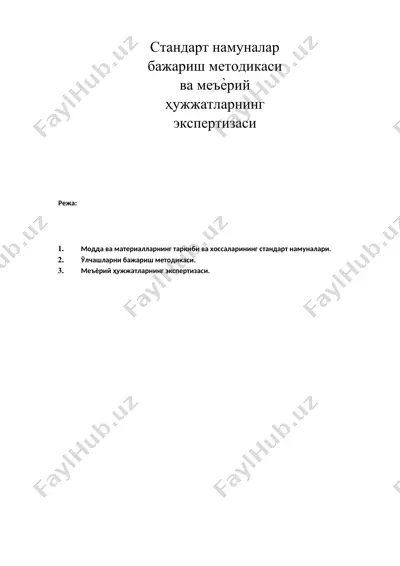 стандарт намуналар бажариш методикаси ва меъѐрий ҳужжатларнинг эксперти — DOC