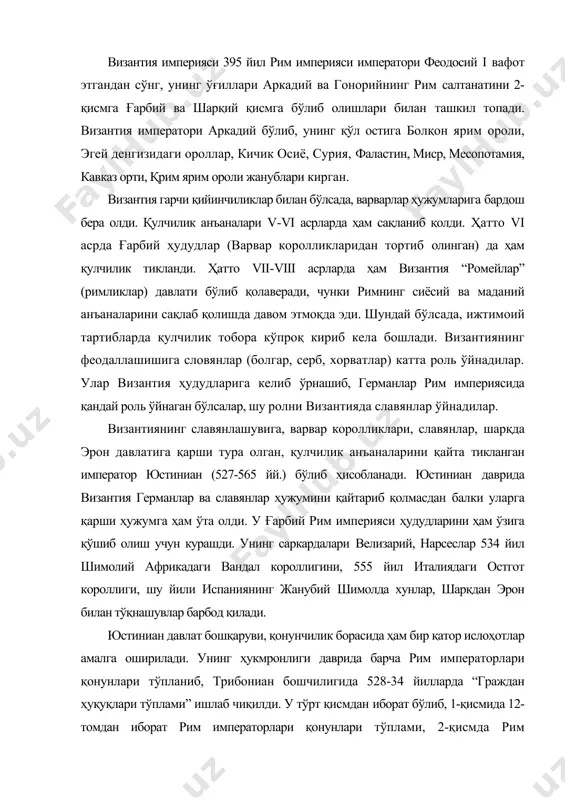 ари қонунлари тўпланиб, трибониан бошчилигида 528-34 йилларда “граждан ҳуқуқлари тўплами” ишлаб чиқилди. у тўрт қисмдан иборат бўлиб, 1-қисмида 12-томдан иборат рим императорлари қонунлари тўплами, 2-қисмда рим ҳуқуқининг турли соҳаларига оид, рим юристларининг дегистлари (50 китобдан иборат, 3-қисм институция деб номланиб, судьялар ва юристлар учун 1 китобдан иборат қўлланма бўлса, 4-қисм новеллалардан иборат бўлиб, у дастлаб кодексларга кирмаган. 535 йилдан юстиниан умрининг охиригача қабул қилган қонунларидир. юстиниан қонунларида кишилар икки гуруҳга, қарам (қул) ва эркин кишиларга бўлинсада қулларни эркинликка қўйиб юбориш, колонлар тўғрисидаги қонунлар империянинг феодаллашишидан далолат берар эди. 532 йилги ника қўзғолонларидан кейин юстиниан йирик ер эгалари, сенаторлар, магнатларга қарашли ерларни бир қисмини черковлар ва ҳарбий хизматчи, кам ерли, ерсиз деҳқонларга бўлиб беришга эриша олди. маъмурий бошқарувда марказий ҳокимият ролини ошириш учун, маҳаллий ҳудудлардаги иккинчи даражали мансабдорларни ҳам император буйруғи билан тайинлаш тартибини жорий қилади. туз, ипак ва бошқа бир қатор маҳсулотлар савдосида давлат монополияси ўрнатилади. византия феодаллашув жараёнини vii …