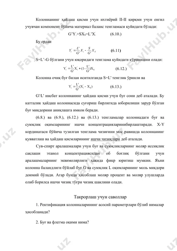 ректификация колонналарининг асосий параметрлари (спирт) - Page 4