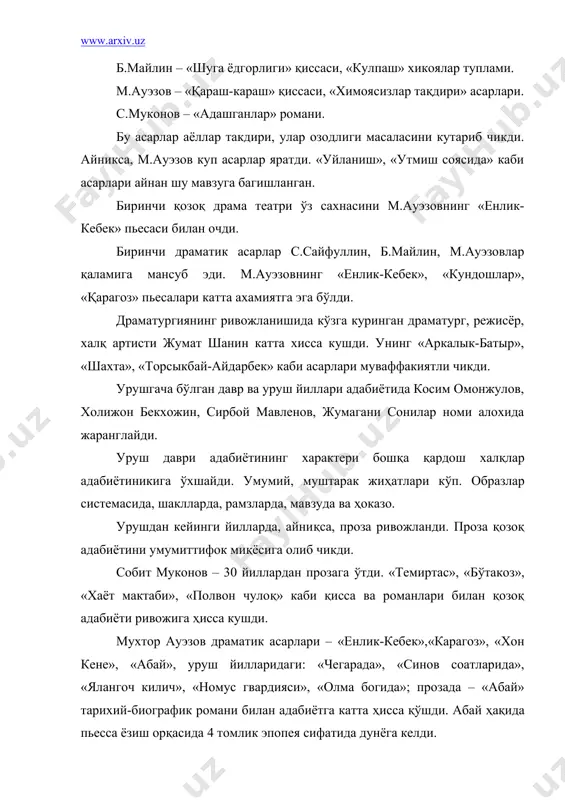 гия сохасида ишқий-қаҳрамонлик достонлари асосида: «қиз жибек», «кўзи курпеш ва баян сулув» /г.мусрепов/, «жомар гилами» /а.тожибоев/, «биржон ва сора» /жумалиев/; тарихий-биографик мазмундаги асарлар: «абай», «туги сарин» /м.ауэзов/, «омонгелди» /г.мусрепов/; замонавий мавзудаги асарлар: «чегарада», «номус гвардияси», «яланғоч қилич» /м.ауэзов/, «якка дарахт ўрмон эмас», «майра» /а.тожибоев/ ва бошқалар яратилди. сўнгги йилларда кинодраматургия хам ривож топди. «она», «алдар кўса», «севги достони», «бутакўз» фильмлари ишланди. қозоқ ёзма адабиёти анча кеч шаклланди. xix асргача қозоқларда адабиёт, асосан, халқ оғзаки ижодиёти шаклида ривожланди. қадим замонлардан бери оғиздан-оғизга кўчиб келган халқ мақоллари, ашула ва қўшиқлари, эртак ва достонларида қозоқ меҳнаткашларининг оғир аҳволи, озодлик учун олиб борган курашлари акс эттирилган. қозоқ халқ қўшиқлари, эртак ва достонлари турли-туман мавзуларни қамраб олган. уларда қозоқ мазлума аёлларининг оҳу фиғони ҳам, халқ қўзғолончиларининг мардлик-шижоати ҳам, тадбиркор, доно алдаркўсанинг мароқли саргузаштлари ҳам, қўбланди ботир, эртарғин ва қамбар ботир сингари ҳалқ баҳодирларининг қаҳрамонликлари ҳам ўз аксини топган. қозоқ халқ оғзаки ижоди асарларида турли ижтимоий …