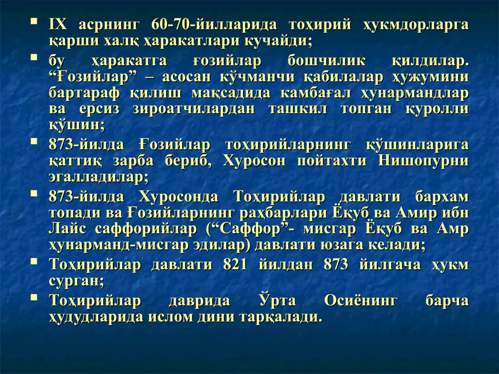 амударё икки давлат ўртасидаги чегара қилиб белгиланди; қорахонийлар давлати хi асрнинг биринчи ярмида ички сиёсий низолар натижасида икки қисмга – ғарбий қорахонийлар давлати ва шарқий қорахонийлар давлатига бўлиниб кетади; xi аср ўрталарида “тамғочхон” унвонини олган қорахоний ҳукмдор иброҳим ибн наср ғарбий қорахонийлар давлатининг пойтахтини ўзганддан самарқандга кўчиргач, мовароуннаҳр қорахонийлар давлатининг катта сиёсий аҳамиятга эга бўлган асосий ҳудудига айланди; қорахонийлар давлатидаги ички низолардан фойдаланган салжуқийлар (xi асрнинг 2-ярмида), қорахитойлар (xii асрнинг ўрталари) ва хоразмшоҳлар (xiii аср бошлари) қорахонийларга тегишли ҳудудларни эгаллаб олдилар. қорахоний ҳукмдорлар бу даврларда уларга расман тобе бўлиб, уларнинг ҳукмронлиги 1212 йилда хоразмшоҳ султон муҳаммад томонидан бутунлай тугатилди. қорахонийлар-нинг давлат бошқарув тизими элоқхонлар маҳаллий ҳукмдорлар бош вазир девони хоқон улуғ хожиб мунший битикчи қушчи ошчи оғичи бирук тавочи девони мустафий девони мушриф девони барид девони амид девони ушрот девони вақф волей-бек х асрнинг 60-70 йилларида қорахонийлар давлатининг жанубида ғазнавийлар давлати вужудга келади ва ғарбий қорахонийлар давлати билан рақобатда бўлади; …
