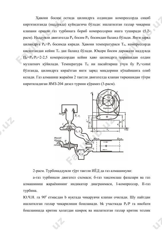 наётганда (т температурага қизийди. бу зарядни кириш тезлигига боғлиқ бўлади. хаддан ташқари, қизиш цилиндрни тўлишига ёмон таъсир қилади. дизелларда (т=20-400с; бензинли двигателларда (т=0-200с оралиқда ўзгаради. кириш температурасининг охиригача та ошиб боради. (қол қанча кўп бўлса, бунда заряд зичлиги камаяди. тўлдириш коэффициенти. киритиш жараёнини такомиллашиши тўлдириш коэффиғиен-ти (v билан баҳоланади embed equation.2 ва цилиндрга кирган ҳаво орқали аниқланади. gдсж-янги зарядни оғирлик сони кг да vк- янги зарядни эгаллаган хажми, м3 тк- компрессордан кейинги температура; тк=т0-агар наддувсиз бўлса. тўлдириш коэффициентига таъсир қилувчи омиллар. ра, та, (т, (ост, тr, pr, (, коэффиғиентлар охиригача киритиш ва тозалаш. буларни (v га двигателни иш режимида кўриб чиқиш керак. ( (v га жуда кўп таъсир қилолмайди. ра(v га кўпроқ таъсир қилади. (-ҳаракатланувчи зарядни сўниш тезлиги; (bn-киритиш системасининг қаршилик коэффициенти. wk=0 zk= za (к=(а да fbn-клапан юзасининг ҳаво ўтадиган қирқими м2. cn max-поршенни максимал тезлиги м/с fn-поршенни юзаси, м2. 4 тактли двигателнинг наддувсизида ра=(0,8-0,9)ра; 2 тактли двигателда секин …