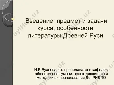древнерусская литература — PPT