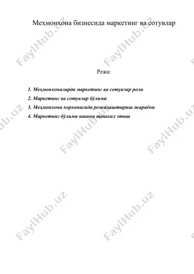 меҳмонхона бизнесида маркетинг ва сотувлар — DOC