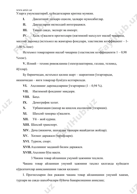 ар айланиши ўсиш темпасини ўртача гиометрик формуласи орқали аниқлаш тавсия қилинади. = бу ерда т –ўртача геометрик ўсиш даражаси уп – динамик қаторни охирги кўрсаткичи; у0 –динамик қаторни бошланғич кўрсаткичи; п –динамик қатордаги кўрсаткичлар сони чакана товар айланиши динамикасини ўрганишни мисол тариқасида (бир вариант шаклида) самарқанд вилояти бўйича чакана товар айланиши тўғрисида тузилган жадвални тавсия қиламиз. жадвал 9.2.3.1. қуйида келтирилади. iv. чакана товар айланиши билан аҳолининг харид фондини қамраб олиш кўрсаткичини аниқлаш. ушбу кўрсаткични алоҳида савдо корхоналари ёки савдо шахобчалари даражасида ҳисоблашни иқтисодий нуқтаи назардан имконияти йўқ, шу сабабли уни туман, вилоят ва республика миқёсида ҳисоблаш тавсия қилинади. уни ҳисоблаш учун аҳолининг харид фонди олинади ва у чакана товар айланиши аҳолига сотилган қисми билан солиштирилади. масалан, чакана товар айланиши умумий ҳажми 573,1 млн.сўм, жумладан, корхоналар, ташкилотларга (майда улгуржи) сотилиши 29,2 млн.сўм. аҳолининг харид фонди 812,1 млн.сўм. ҳисобласак. ундан аҳолига сотилган товарлар суммаси 573,1- 29,2 = 543,9 млн. сўмни ташкил қилади. …