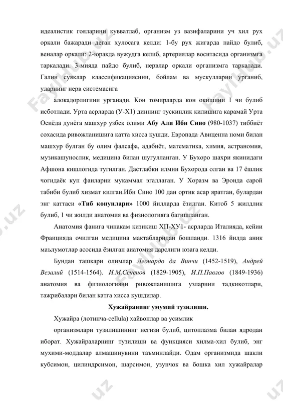 ажратиб туради. таркибида цитоплазма билан ядроси бор. ядро цитоплазмадан ядро пардаси билан ажратиб туради. цитоплазмадаги органоидлар (хужайра кисмлари) га митохондрийлар ёки хондрисомалар. хужайра ичидаги эндоплазматик тур парда хужайра маркази, эргастоплазма, рибосома, лизосома, гольжи аппарати, вакуолалар киради. бундан ташкари, хужайрада турли хил киритмалар (ёг, пигмент, гликогеи} хам булиши мумкин. хужайра ядроси-хужайра марказида шар ёки эллипс шаклида жойлашиб, ядро пардаси билан цитоплазмадан ажралиб туради. ядро таркибида ядро пардасинииг ички юзасига ёпишиб жойлашган ядро тури булиб, буёклар билаи ёмон буялади. шунинг учун улар ахроматин моддалир деб аталади. ядро турининг ораликларида турли хажмдаги заррачалар булиб, ядро буялганида тиник куринганидан хроматин доналари дсб аталади. хужайра цитоплазмасида унинг доимий кисмлари-органоидлари булиб, шулар оркали хужайра уз вазифасини бажаради. уму.мий органоидларга митахондрийлар, хужайра ичидаги гольжи тури апарати, хужайра маркази киради ва хамма хужайраларда учрайди. митохондрийларда асосан моддалар алмашинуви (парчаланиши) юзага келади. гольжи аппарати (нозик иплардан тукилган турга ухшайди) моддалар алмашинувида айникса, хужайранинг ажратиш функциясида мухим вазифани бажаради. хужайра …
