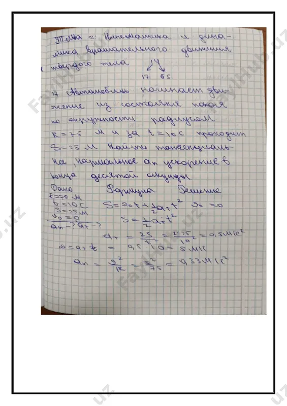 практическая работа по предмету «физика 1» - Page 4