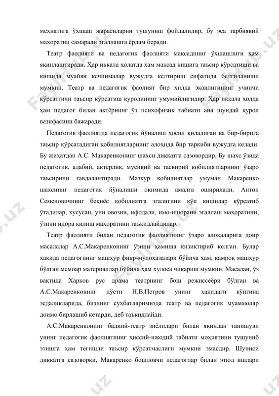 умкин эмасдир. шуниси диққатга сазоворки, макаренко бошловчи педагоглар билан этюд ишлари олиб бориш зарурлиги ҳақида гапирган ва бундай ишни ўз коммунасида ўтказган эди. макаренконинг этюд ўтказиш амалиётларини таҳлил қилиб, к.с.станиславскийнинг театр мактаби таъсирини беихтиёр ҳис қиласиз. икки буюк педагог ижодкорнинг ижодий табиатини ривожлантиришни ўз мақсадлари деб билдилар, шунинг учун ҳам режиссёр н.в.петров ўз вақтида к.с.станиславский билан а.с.макаренконинг педагогик концепцияларини таққослаб кўрсатган эди. айни вақтда шуни таъкидлаш зарурки, а.с.макаренко актёрлик ва педагогик қобилиятларининг ўзаро сингувчанлигини бир неча бор кўрсатиб ўтар экан, табиийки, бу икки мустақил ижобий жараёни айни бир хил нарса демаган, лекин ижодкорликнинг мазкур турларида ижодкор шахсига оид талабларда мавжуд бўлган умумийликни пайқаган эди. у тарбиячининг педагогик маҳоратини шакллантириш ҳақида гапириб ва жараённинг ҳиссий-ижодий жиҳатлари аҳамиятини таъкидлаб: "бунда ўқув нимадан иборат эди? аввало педагогнинг феъл-атворини ташкил этишдан, унинг ҳулқ- атворини тарбиялашдан, кейин эса унинг махсус билимлари ва маҳоратини ташкил этишдан иборат эдики, бўларсиз бирортаси тарбиячи яхши тарбиячи бўла олмайди, ишлай …
