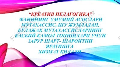 "креатив педагогика" — PPTX