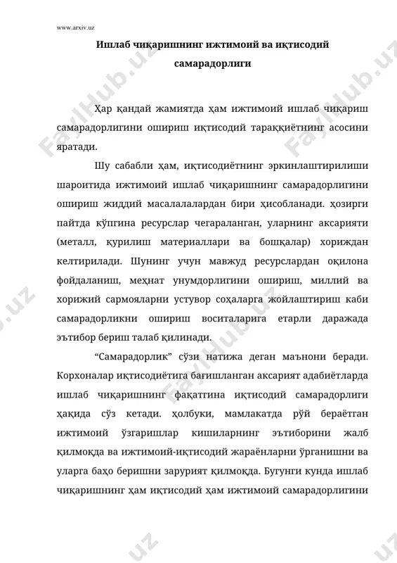 олоти нақадар юксалса, шу қадар юқори ижтимоий-иқтисодий самарадорликга эришган бўлади. ишлаб чиқаришнинг ижтимоий-иқтисодий самарадорлиги унинг пировард мақсад натижасида ўз ифодасини топади. ижтимоий-иқтисодий самарадорлик таркибида иқтисодий самарадорлик алоҳида эътиборга эга. иқтисодий самара ишлаб чиқариш жараёнида яратилган иқтисодий неъматлар ҳажми билан ифодаланади. иқтисодий самарадорликнинг мезони харажатлар билан эришилган иқтисодий неъматлар муносабатидир. ишлаб чиқариш жараёнида омиллар (ер, капитал, меҳнат, тадбиркорлик) харажат қилинади ва унинг натижасида маълум миқдордаги неъматлар яратилади. харажат билан натижани таққослаш орқали иқтисодий самарадорлик ифодаланади. ишлаб чиқаришнинг натижаси ижтимоий самарадорлик орқали ҳам ифодаланади. корхонанинг ижтимоий самарадорлиги мезони истеъмолчиларни эҳтиёжларини қондирилиш даражаси билан белгиланади. ижтимоий самарадорликнинг кўрсаткичлари аҳолининг даромадлар миқдори, иш билан бандлиги, саломатлигини сақлаш, меҳнат малакасини юксалтириш, маданий ва маънавий эҳтиёжларини қондириш, бўш вақтлари кабиларни аниқлаш билан белгиланади. ишлаб чиқаришнинг иқтисодий самарадорлиги - мураккаб категориядир. унда ишлаб чиқариш натижаларига ҳамда, харажатларига таъсир кўрсатувчи омиллар мужассамлангандир. унда ишлаб чиқариш натижаларининг ўсиши, маҳсулот сифатининг яхшиланиши ҳамда маҳсулот ассортименти тузилишининг ижтимоий эҳтиёжлар тузилишига тўғри …