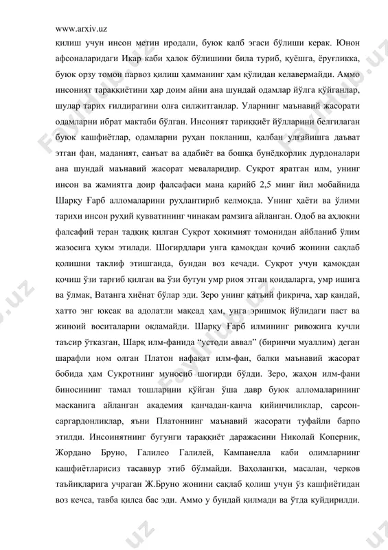 ли, буюк қалб эгаси бўлиши керак. юнон афсоналаридаги икар каби ҳалок бўлишини била туриб, қуёшга, ёруғликка, буюк орзу томон парвоз қилиш ҳамманинг ҳам қўлидан келавермайди. аммо инсоният тараққиётини ҳар доим айни ана шундай одамлар йўлга қўйганлар, шулар тарих ғилдирагини олға силжитганлар. уларнинг маънавий жасорати одамларни ибрат мактаби бўлган. инсоният тариққиёт йўлларини белгилаган буюк кашфиётлар, одамларни руҳан покланиш, қалбан улғайишга даъват этган фан, маданият, санъат ва адабиёт ва бошқа бунёдкорлик дурдоналари ана шундай маънавий жасорат меваларидир. суқрот яратган илм, унинг инсон ва жамиятга доир фалсафаси мана қарийб 2,5 минг йил мобайнида шарқу ғарб алломаларини руҳлантириб келмоқда. унинг ҳаёти ва ўлими тарихи инсон руҳий қувватининг чинакам рамзига айланган. одоб ва аҳлоқни фалсафий теран тадқиқ қилган суқрот ҳокимият томонидан айбланиб ўлим жазосига ҳукм этилади. шогирдлари унга қамоқдан қочиб жонини сақлаб қолишни таклиф этишганда, бундан воз кечади. суқрот учун қамоқдан қочиш ўзи тарғиб қилган ва ўзи бутун умр риоя этган қоидаларга, умр ишига ва …