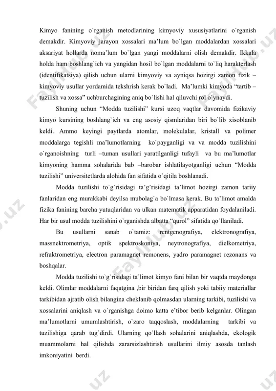 h bilangina cheklanib qolmasdan ularning tarkibi, tuzilishi va xossalarini aniqlash va o`rganishga doimo katta e’tibor berib kelganlar. olingan ma’lumotlarni umumlashtirish, o`zaro taqqoslash, moddalarning tarkibi va tuzilishiga qarab tug`dirdi. ularning qo`llash sohalarini aniqlashda, ekologik muammolarni hal qilishda zararsizlashtirish usullarini ilmiy asosda tanlash imkoniyatini berdi. moddalarning tuzilishi ularning tashqi muhit bilan ta’sirlanish harakterini belgilaydi va bunday bog`liqlikdan moddalarni tekshirishda foydalanamiz. tashqi ta’sirga nisbatan indifferent (befarq) bo`lgan moddalarni tekshirish usullari doirasi birmuncha kichrayadi va masalaga ijobiy javob berish anchagina murakkablashadi. modda tuzilishini o`rganish vaqtida biz uning diskretligidan kelib chiqamiz. modda materiyaning ikki hil yasash, mavjud bo`lish shaklidan bittasidir. materiyaning yashash shaklining uchinchi maydondir. modda tinchlik massasiga ega va u lektonlar, adronlar kabi mikrozarrachalardan iborat. ko`p sonli mikrozarrachalardan turli ma’lum qonuniyatlar asosida moddalar, jismlar ya’ni makrosistemalar paydo bo`ladi. maydonni tashkil qiluvchi zarrachalar masalan fotonlar tinchlik massasiga ega emaslar. ular vakumda yorug`lik texligi c=300000 km/c ga teng tezlik bilan harakat qiladilar. modda bor joyda maydon …