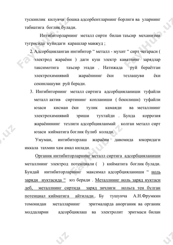 увчи ёки гидрофоблигини оширадиган моддаларини куллаш керак . каторига таркибида азот атомлари саклаган катион хоссали (коллоид ) сирт фаол моддалар. яъни жуда кам ( 0,01 % ) микдорда хам металл сирти билан актив таъсирлашувчи куйдаги моддалар киради. 1) алифатик моно- ва диаминобирикмалар ва уларнинг хосила лари (диамин- диолеат, октадециламин, икб-4, анп-2); 2) имидазоминлар ва уларнинг хосилалари (икб-2 контоллар: к-178, к-147); 3) туртламчи аммоний тузлари ва уларнинг хосилалари (арквад 2с; арквад т- 50; армак с; гипх-37; гипх-180); 4) пиридин хосилалари (катапин а; бпв; кпи; и-1-а; и-1-в; и-1-д; и-1-е); лар киради. (каталин а- параалкил бензилпиридин хлориди ) 41-расм. ингибиторлар химоя таъсирининг икки фазали системада (э-у) ингибитор микдорига богликлиги. 1-армак; 2-амин с; 3- диаминдиолеат; -арквад 2с; 5-арквад т-50. ингибитор микдори, % углеводородларда эрувчи ингибиторларнинг бундай хусусиятлари п.а.ребиндернинг сирт фаол моддалари (сфм)нинг каттик сиртларни танлаб хуллаш назарияси асосида тушунтирилади. бу назирияга кура сфм молекулалари кутбли кисми билан металл сиртига, хемееорбция- ланади гидрофоб кисми билан …
