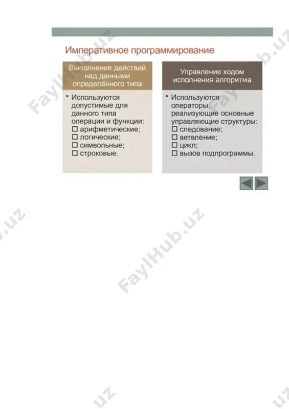 lab qiladigan ishlaydigan prototip; 4) minimal vaqt va xotira bilan yuqori sifatli yechimlarni ta'minlovchi sanoat tizimi; u bilimlarni ifodalashning yanada samarali vositalaridan foydalangan holda ishlaydigan prototip asosida yaratilgan. intelektual imperativ dasturlash metodologiyasi. imperativ dasturlash - bu kod yozish uslubi bo'lib, uning asosiy tushunchasi mashinalar bajarishi uchun ko'rsatmalar yaratishdir. bu paradigma past darajadagi tillardan foydalanish bilan tavsiflanadi, keyinchalik ularga c++, java tillari ulangan. bunday kod kompilyatsiya qilishni talab qilmaydi va to'g'ridan-to'g'ri mashinalar tomonidan tushuniladi. dasturlash vositalari va yondashuvlarini takomillashtirish bilan bir qatorda afzal qilingan paradigmalar ham o'zgardi. imperativ uslub deklarativ (boshqacha aytganda, funksional) bilan almashtirildi. siz ushbu paradigmalar nima ekanligini, ular qanday farq qilishini, qaysi tillarda ishlatilishini bizning materialimizdan bilib olasiz. imperativ dasturlash paradigmasi paradigma - bu kompyuter dasturining manba kodini yaratishga yondashuv. ayni paytda bir nechta variant mavjud. ko'pgina hisoblash qurilmalari holati ko'rsatilgan va ko'rsatmalar yordamida dasturlashtirilgan. shu sababli, asl dasturlash tillari majburiy edi, ya'ni ular faqat ushbu paradigmani qo'llab-quvvatlashni …