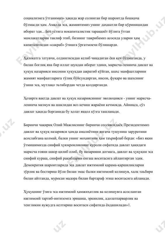 ликнинг иложи йўқ. у ўз фикрини қуйидагича ифодалайди: «давлат ва ҳуқуқ назарияси давлат ва ҳуқуқнинг келиб чиқиши, давлат ва ҳуқуқ моҳиятида синфийлик ва умуминсонийликнинг бирга қўшилиб кетиши тўғрисидаги янги билимлар билан бойиди. социалистик давлатларнинг фаолият юритиши ва эволюцияси ҳақидаги янги билимлар пайдо бўлди. буржуазия давлатлари тушунчаси ҳам янгача идрок этила бошланди. ҳозирга замон давлатчилиги тараққиётида инсонпарварлик ва демократик қадриятлар тўғрисида ҳам янги билимлар юзага келди. зўравонлик, тоталитаризмга қарши курашда конституциявий қонунишгакка асосланишдек демократик қадрият ҳамда қонунлар устуворлиги тушунарли бўлиб қолди. давлатчиликни ривожлантиришнинг истиқболли ва прогрессив мақсадлардан бири сифатида ижтимоий ҳуқуқий давлат тўғрисидаги масала янгичасига кўндаланг бўлди. инсон ҳуқуқлари ва эркинликларининг бутун муаммолар мажмуи, алоҳида индивид, шахс ҳуқуқларининг давлат, миллат, халқ жамоа тузилмалари ҳуқуқлари олдидаги устуворлиги янгача намоён бўлмоқца»2. юқоридагилардан келиб чиқиб, юридик олий ўқув юртлари талабалари бугунги кунда фойдаланаётган кўпгана дарсликлар, адабиётлар умуман эскирганлиги ва эндиликда жаҳонда ва республикамизда рўй берган ва бераётган шиддатли ўзгаришлар билан боғлиқ талабларга жавоб бера …