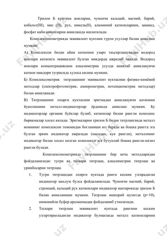 магний катионлари кора хромоген индикатори иштирокида трилон б билан титрлаб аникланади ва эрит мадаги (текширилаётган) металл концентрациясини хисоблаб топиш мумкин. адабиёт: 1. кушжонов м. асар композицияси. сайланма ( икки жилдлик)-т: адабиёт ва санъат, 1983-2 жилд -б. 253-286. 2. жамол камол. лирик шеъриятда композиция. адабиёт назарияси ( икки томлик).т: 1976-1-т.-б. 291-311. 3. жалолов б. узбек драматургияси поэтикаси масалалари.-т: фан, 1984-б.26-38. 4. www.ziyonet.uz