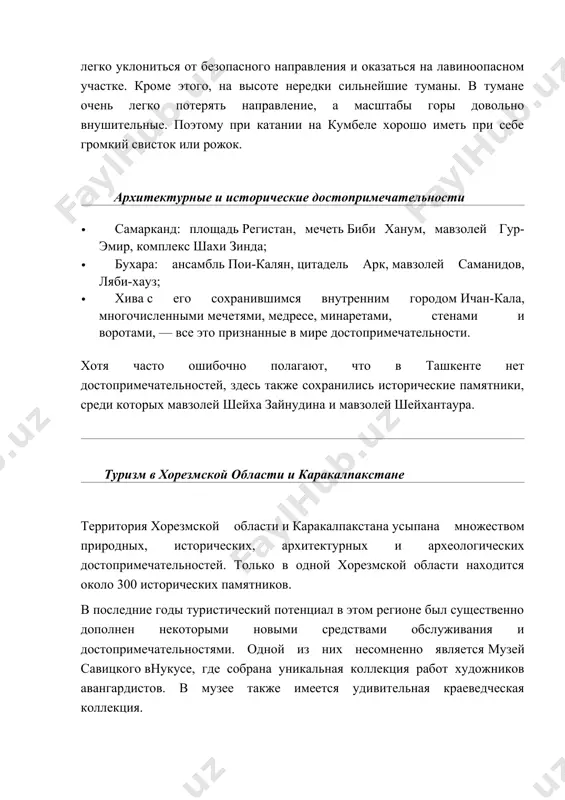 . кызылкумский заповедник, расположенный ваму-дарьинских тугаях является интересным природным парком, в котором обитают некоторые редкие виды животных. представляет так же интерес эко-центр «джейран», расположенный в 40 км к югу от бухары. здесь специалисты занимаются восстановлением исчезающих и редких видов животных. на берегах озера айдаркуль организовано несколько юртовых лагерей. айдаркуль и другие озера этой системы являются традиционно хорошими местами для любительской рыбной ловли. кроме этого, туристам предоставляется возможность покататься на верблюдах и другие романтические занятия, создающие представление о жизни кочевников. другое интересное место, расположенное на окраине кызылкумов — это урочище сармышсай. это ущелье, с горной речкой на южном склоне горной системы каратау в 30—40 км к северо-востоку от города навои (бывш. кермине). сармышсай известен памятниками древней деятельности человека, сконцентрированной на площади приблизительно 20 км². достопримечательности включают карьеры, шахты, древние поселения, могильные холмы, склепы и наскальные рисунки (всего около 4000 фрагментов наскальной живописи). с древности эта территория была священной, где местные жители …