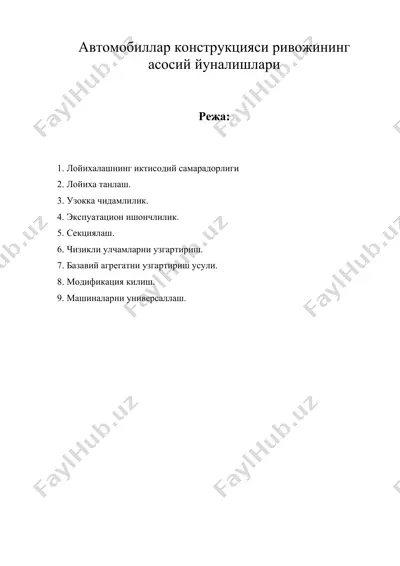 автомобиллар конструкцияси ривожининг асосий йуналишлари — DOC