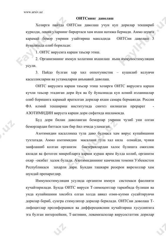 мулятор дорилар берилади. оитсни доволаш т-лифоцитлар пролиферцияси ва дифферециясини кучайтириш хусусиятига эга булган интерлейкин, т-активин, левамизалолар вирусостаттик дорилар билан кулланилиши яхши натижа бермокда. учинчи йуналиш буйича оитс билан огриган беморларда албатта келиб чикадиган хар турли оппортунистик кушилиб келувчи касалликларни хилига ва кай даражада ривожлангалигига караб тегишли даво чоралари тайинланади. юкорида айтилгандек оитсни даволашнинг радикал воситалари ханузгача йук, шунинг учун купчилик беморлар 2-3 йил ичида нобуд булиб келяпти. бирок хар кандай юкиш хам улимга дучор киладиган касалликка олиб келавермайди. касалликнинг енгил ва белгиларсиз кечадиган холлари хам булади. оитс профилактикаси хозир оитсга карши амалга оширилаётган чора тадбирлар умумий профилактик тадбирлардан иборатдир. аввало ахоли орасида тушунтириш ишлари кенг куламда олиб борилиб, хар бир фукоро оитс хакида маълум бир минимум тушунчага эга булиши керак. согликни саклаш органлари оитс профилактикаси буйича умуммедицина тадбирларини амалга оширадилар. эпидемиянинг таркалиб боришига сабаб тартибсиз жинсий алока буляпти. хаёсизлик ва гиёхвандликка карши кураш оитсни олдини олишга ёрдам беради. оитсдан кандай …