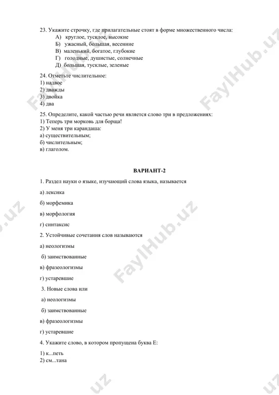 nachaet lyudey ili jivotnix, ono otvechaet na vopros... 1)kto? 2) chto? 24. esli imya sushestvitelnoe otvechaet na vopros kto?, ono oboznachaet... 1) yavleniya prirodi. 2) veshi; 3)zverey; 4) ptits; 5) lyudey; 6) rasteniya; 7) orudiya truda. 25. esli imya sushestvitelnoe otvechaet na voprosi kto? chto, ono yavlyaetsya v predlojenii... 1) podlejashim; 2) vtorostepennim chlenom. variant -3 1. ukajite slovo, v kotorom propushena bukva i: 1) ul...tsa 2) ch...modan 3) uch...nik 4) p...trushka 2. ukajite slovo, v kotorom propushena bukva e: 1) uj...n 2) kur...tsa 3) ob...zyana 4) k...sel 3. fonetika izuchaet: a. sostav slova b. slovarniy sostav yazika v. zvuki rechi g. slovosochetanie i predlojenie 4.samimi zvuchnimi, silnimi yavlyayutsya: a. zvonkie soglasnie v. gluxie soglasnie b. glasnie g. myagkie soglasnie 5. ukajite sonornie soglasnie: a. b, d v. r, y b. g, k g. j, ts 6. ukajite slovo, v kotorom vse soglasnie zvonkie: a. domovoy v. xorosho b. prosba …