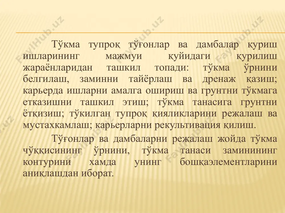 аланади. шу тариқа тўкманинг сунъий танасидан табиий замингача бўлган ўтиш зонаси яратиладики, бу тўкма остида фильтрациянинг камайишига кўмаклашади. тўғон заминидан яроқсиз грунтларни олиб ташлаш 1 – заминнинг узоқ участкаларидан скрепер ёрдамида; 2 – заминнинг ўзан қисмидан бир чўмичли экскаватор билан; 3 – заминнинг яқин участкаларидан бульдозер билан; 4 – грунт уюмлари; 5 – тўғон замини контури. заминни тайёрлаш билан бир вақтда унда (зарур холда) фильтрацияга қарши қурилмалар: тиш, қулф, диафрагма, инъекцион қоплама ўрнатилади. агар тўкма тўғон ёки дамба замин сирти очилганидан анча кейин ва қишгача қурилаётган бўлса, заминда грунтнинг 20...30 см қалинликдаги химоя қатлами қолдирилади. иншоотни қуриш бахорга қолдирилган бўлса, лойли грунтларда заминда 1...1,5 м гача қалинликдаги химоя қатлами қолдирилади. тўғон заминидаги барча шурфлар ва қудуқлар тампонланади, калитлар эса каптирланади ва қуйи бьефга чиқарилади. дренажлар қазиш қуйидагича амалга оширилади. хар бир дренаж икки асосий қисмдан: тескари фильтр кўринишида қурилган сув қабулқилувчи хамда шағал, тош тўкма ёки дренаж қувурларидан кузатув қудуқлари …
