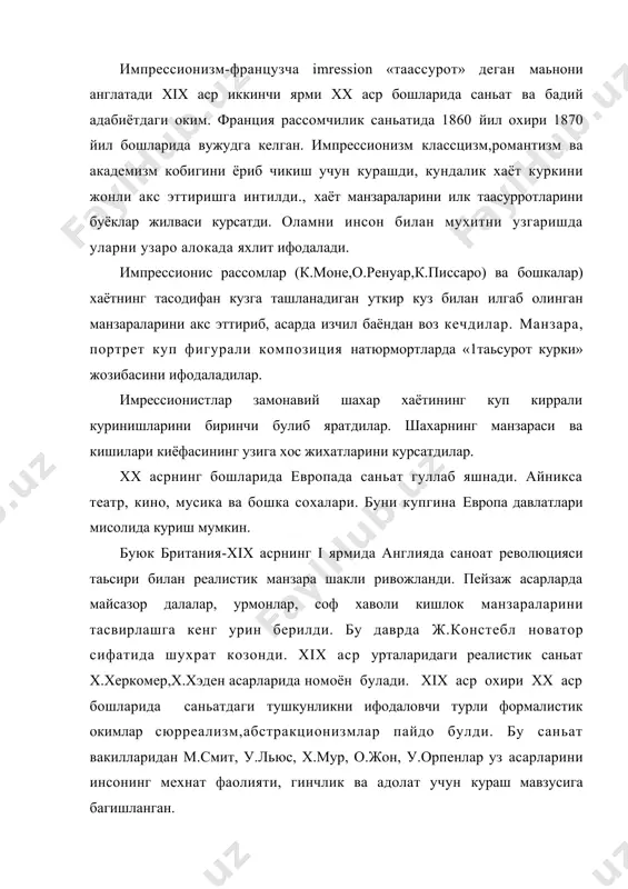 сос солинди. xx аср инглиз мусикаси жахон мусика маданиятида кузга куринарли уринга чикди. хозирги инглиз бастакорларидан бенжамин бриттен (1913), п.граймс «мури тозаловчи митти», «ёз кечасидаги уйку» каби опералари машхур булди. лондон кироллик мусика академияси буюк британиянинг асосий мусика олий укув юртидир. би-би-си симфоник оркестри дунёга машхурдир. киноси-буюк британияда илк миллий фильм 1896 йилда яратилган. яна купгина фильмлар суратга олинган. 1929 йилда буюк британиянинг хужжатли фильмлари мактаби вужудга келди. франция-хх асрда франция тасвирий саньатида хар хил купинча бир-бирига зид окимлар 1905 йилда фовизм, (ж.матисс), 1907 йилда кубизм (п.пикассо) йуналишлари пайдо булди. 1945 йилдан кейин неореализм харакати вужудга келди. давр гоялари билан хамоханг равишда айникса карикатура саньати ривож топди. (ж.эйфель) тинчлик ва демократия учун кураш саньатида демократик гояларни авжлантирди. гуманистик саньат аньаналари франция хайкалторошлик саньатида хам кучли. театри-францияда театр саньати xx аср бошларида францияда натуралистик театрга зид уларок символизм пайдо булди. франция театридаги жиддий узгаришлар золя натурализми мактабининг таргиботчиси. а.антуан номи билан …