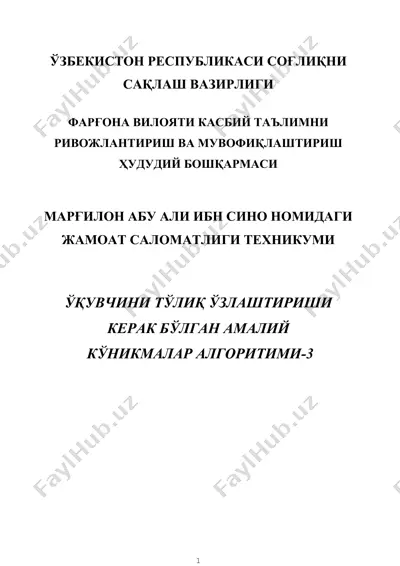 бронхиал астмани ҳуружидаги ёрдам кўрсатиш — DOC