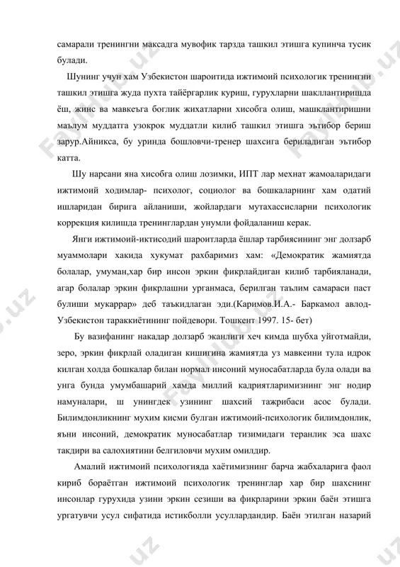 крларини эркин баён этишга ургатувчи усул сифатида истикболли усуллардандир. баён этилган назарий хамда амалий тахлиллар балки бугунги жамиятимиздаги инсонлар уртасидаги барча муносабатларни уз ичига камраб олмасада, лекин бу иш йуналишидаги ишларнинг дебочаси-бошланиши сифатида янгидан-янги лойихалар ва машгулотлар вариантлари учун йул очиши шубхасиздир. имонимиз комилки, келажаги буюк давлатимизда буюк аждодларга муносиб ворислар етишиб чикадилар ва улар уз маданий савияси, маънавияти ва ахлоки билан жахон маданияти тараккиётига уз улушларини кушадилар. тавсия этиладиган адабиётлар. 1. аникеева «жамоадаги рухий мухит» тошкент. ук. 1992 й. 2. гозман «психология эмоциональных отношений» м: изд мгу –1987. 3. добрович а.б. «воспитателю о психологии и психогигиене общения» кн. для учителей и руководителей м.просв-1978. 4. жутикова н.б «психологические уроки обыденной жизни» беседы психолога. м. просв-1990. 5. ковалёв с.в «психология современной семьи» кн. для учителя м. просв-1988. 6. кон и.с. «психология ранней юности» кн. для учителя м. просв-1989. 7. кронин а.а. кронина е.а. «в главных ролях: вы, мы, он, ты, я» …