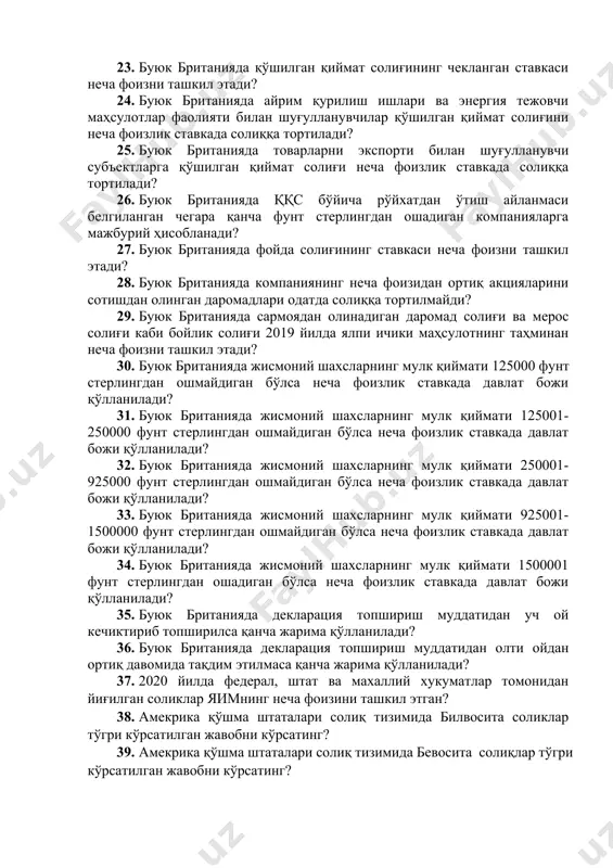 еча фоизни ташкил этади? 24. буюк британияда айрим қурилиш ишлари ва энергия тежовчи маҳсулотлар фаолияти билан шуғулланувчилар қўшилган қиймат солиғини неча фоизлик ставкада солиққа тортилади? 25. буюк британияда товарларни экспорти билан шуғулланувчи субъектларга қўшилган қиймат солиғи неча фоизлик ставкада солиққа тортилади? 26. буюк британияда ққс бўйича рўйхатдан ўтиш айланмаси белгиланган чегара қанча фунт стерлингдан ошадиган компанияларга мажбурий ҳисобланади? 27. буюк британияда фойда солиғининг ставкаси неча фоизни ташкил этади? 28. буюк британияда компаниянинг неча фоизидан ортиқ акцияларини сотишдан олинган даромадлари одатда солиққа тортилмайди? 29. буюк британияда сармоядан олинадиган даромад солиғи ва мерос солиғи каби бойлик солиғи 2019 йилда ялпи ичики маҳсулотнинг таҳминан неча фоизни ташкил этади? 30. буюк британияда жисмоний шахсларнинг мулк қиймати 125000 фунт стерлингдан ошмайдиган бўлса неча фоизлик ставкада давлат божи қўлланилади? 31. буюк британияда жисмоний шахсларнинг мулк қиймати 125001-250000 фунт стерлингдан ошмайдиган бўлса неча фоизлик ставкада давлат божи қўлланилади? 32. буюк британияда жисмоний шахсларнинг мулк қиймати 250001-925000 фунт …