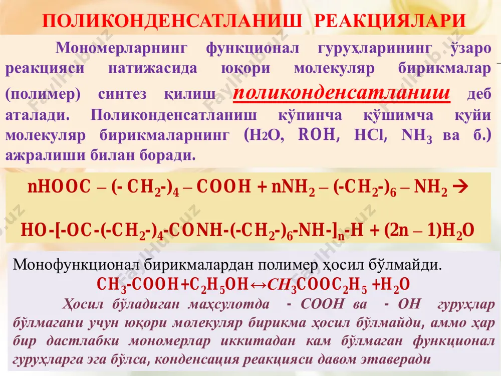 ир нитрил/ гликоль nh2 nh2 nh2 cn cooh cocl coor oh h2o hcl roh  полиамидлар –nh–c(=o)– диамин/бисхлорфор -миат гликоль/ диизоцианат nh2 oн oc(=o)cl n=c=o hcl  полиуретанлар –о–c(=o)–nh– диамин/ диизоцианат nh2 n=c=o  полимочевинлар –nh–c(=o)–nh– № полимерланиш поликонденсатланиш 1. механизми - занжирли механизм - босқичли 2. оралиқ маҳсулотни ажратиб олиб бўлмайди. оралиқ маҳсулотни ажратиб олиб бўлади. 3. элементар звено таркиби мономер таркибига мос келади. элементар звено таркиби мономер таркибига мос келмайди. 4. реакцияга мономер ва полимерлар киришади реакцияга асосан олигомерлар киришади 5. реакция натижасида қмб ажралиб чиқмайди. реакция натижасида қмб ажралиб чиқади. полимерланиш ва поликонденсатланиш реакциялари фарқи поликонденсатланиш реакцияларига таъсир этувчи омиллар 1. функционал гуруҳлар орасидаги масофа: h2n-(r)n-cooh n ≥ 5 -hn-r-co- n ер, т ортса цикланиш ортади. демак, реакцияга киришувчи моддалар концентрациясининг камайиши ва ҳарорат кўтарилиши циклик мономер ҳосил бўлишини осонлаштиради ва поликонденсатла- ниш маҳсулоти унумини камайтиради. аммо бифункционал тузилишли дастлабки мономерлар- нинг кимѐвий тузилиши ҳал қилувчи аҳамиятга …