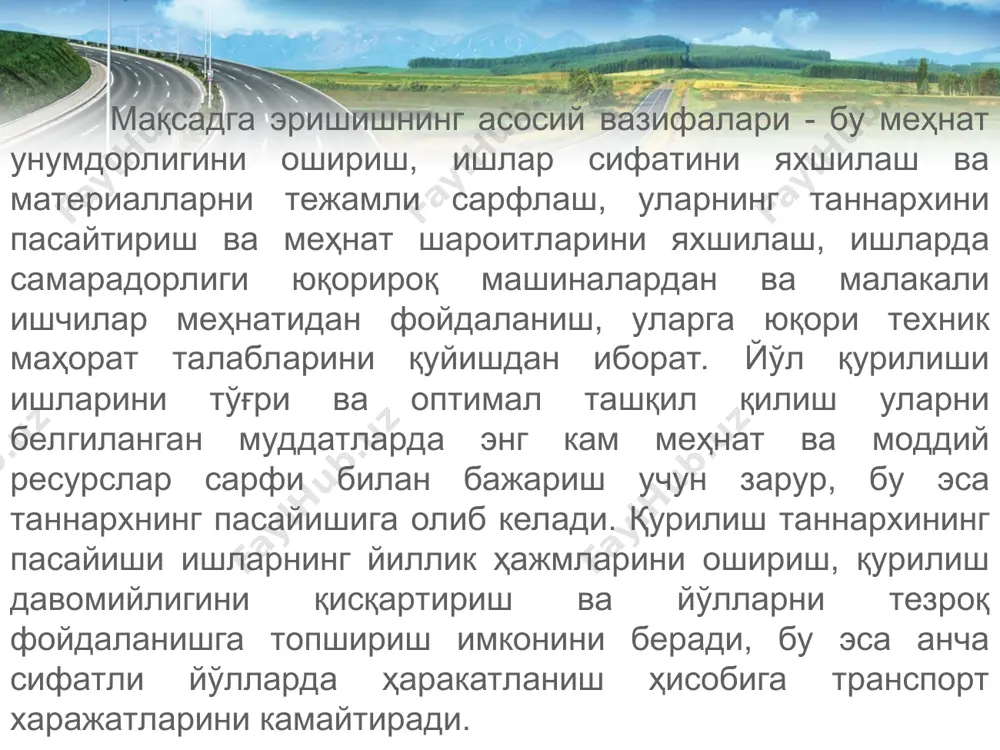 тларнинг ушбу мажмуаси ўзаро бир-бирига узвий боғланган ҳолда ишларни амалга оширади. қурилишда меҳнатни ташқил қилишнинг замонавий усуллари шуни кўрсатмоқдаки, бригада пудрати бўйича ишлаш энг самарали ҳисобланади, унда мазкур иншоотни ёки хаттоки унинг бир элементини бажараётган ҳамма ишчилар ва механизаторлар қурилиш бошқармаси билан шартнома асосида ишлайди. бундай бригада пудратида қурилиш майдончасидаги ишчилар ва механизаторлар, материалларни етказиб берувчи ходимлар ва ҳайдовчилар, қоришмалар ва бошқа материалларни тайёрлаб берувчи абз ва цбзлар иштирок этади. меҳнатни бундай ташкил қилиш йўлни лойиҳалаштиришда ҳамда уни қисмларга ажратиш мумкин бўлиши учун турли бригада пудратлари бўйича бажаришда оқимни ташқил этишда, масалан, ер қатламини тайёрлашда, асосни қуришда, қопламани қуришда, алоҳида ишларни бажаришда ҳисобга олиниши лозим. автомобиль йўллари қурилиши қурилишнинг капитал сиғими юқори турига киритилади, шунинг учун йўлларни қуриш ва реконструкция қилишга йўналтириладиган маблағлар самарадорлигини техник-иқтисодий таҳлил қилиш муҳим аҳамиятга эга. капитал қурилишда асосий вазифа - унда капитал киритмалар самарадорлигини ошириш, асосий фондларни янада кўпайтириш ва сифатли такомиллаштириш, шунингдек қурилишни режалаштириш, …