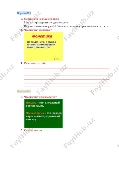 rus tili dars ishlari uchun variantli taqdimot — DOCX