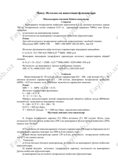 истеъмол ва инвестиция функциялари — DOC