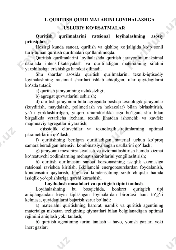 yihalashda quritish jarayonini maksimal darajada intensifikatsiyalash va quritiladigan materialning sifatini yaxshilashga erishishga harakat qilinadi. shu shartlar asosida quritish qurilmalarini texnik-iqtisodiy loyihalashning ratsional shartlari ishlab chiqilgan, ular quyidagilarni ko‘zda tutadi: a) quritish jarayonining uzluksizligi; b) agregat quvvatlarini oshirish; d) quritish jarayonini bitta agregatda boshqa texnologik jarayonlar (kuydirish, maydalash, polimerlash va hokazolar) bilan birlashtirish, ya’ni yiriklashtirilgan, yuqori unumdorlikka ega bo‘lgan, shu bilan birgalikda yetarlicha ixcham, texnik jihatdan ishonchli va xavfsiz majmuaviy agregatlarni yaratish; e)issiqlik eltuvchilar va texnologik rejimlarning optimal parametrlarini qo‘llash; f) quritishning berilgan quritiladigan material uchun ko‘proq samara beradigan intensiv, kombinatsiyalangan usullarini qo‘llash; g) jarayonni mexanizatsiyalash va avtomatlashtirish hamda xizmat ko‘rsatuvchi xodimlarning mehnat sharoitlarini yengillashtirish; h) quritish qurilmasini sanoat korxonasining issiqlik sxemasiga ratsional ravishda kiritish, ikkilamchi energoresurslardan foydalanish, kondensatni qaytarish, bug‘ va kondensatning sizib chiqishi hamda issiqlik yo‘qolishlariga qarshi kurashish. loyihalash masalalari va quritgich tipini tanlash. loyihalashning bu bosqichida, konkret quritgich tipi aniqlangandan keyin tiplashgan loyihalardan birortasi ham to‘g‘ri kelmasa, quyidagilarni …